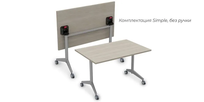 Складной прямолинейный стол Simple